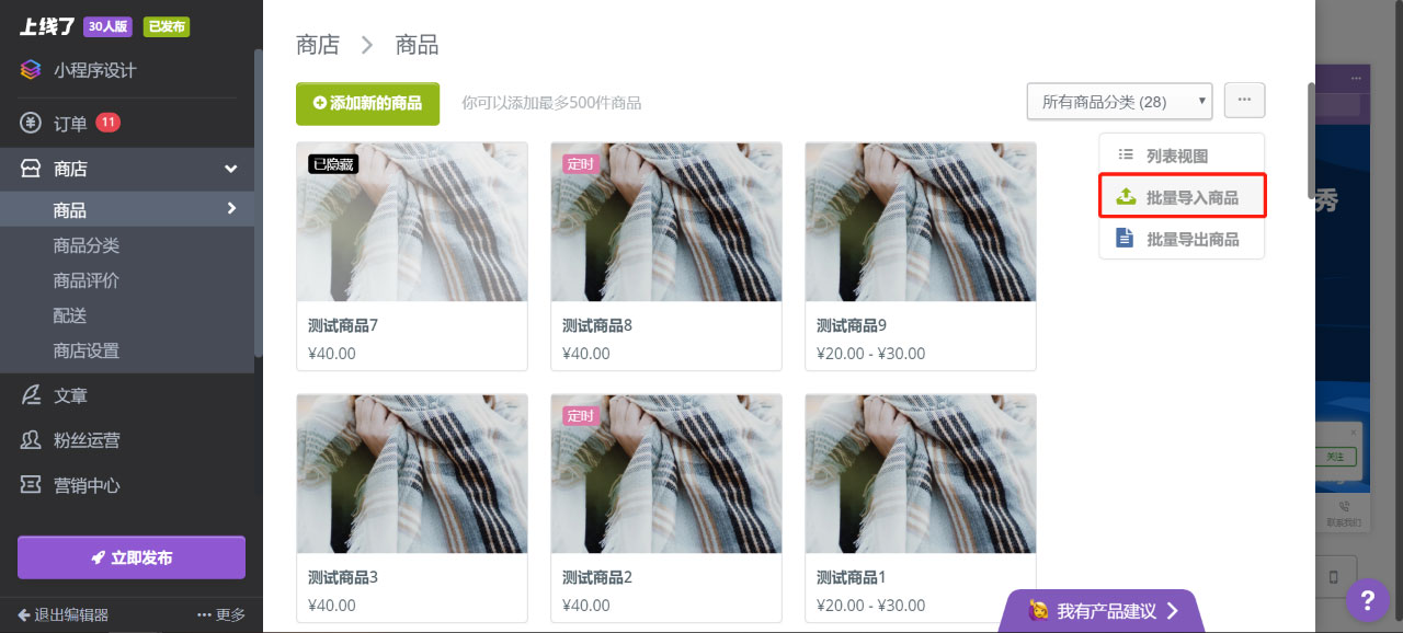 批量导出商品 批量导出商品